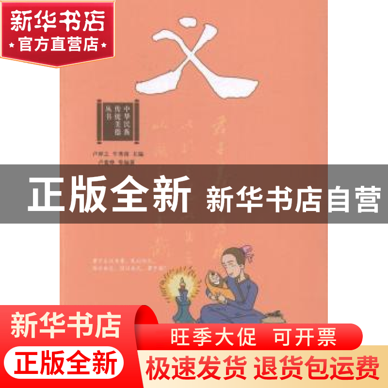 正版 中华民族传统美德丛书:义 卢祥之,牛秀清主编 山东教育出版高清大图