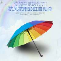 男女彩虹伞太阳伞创意个性防风伞