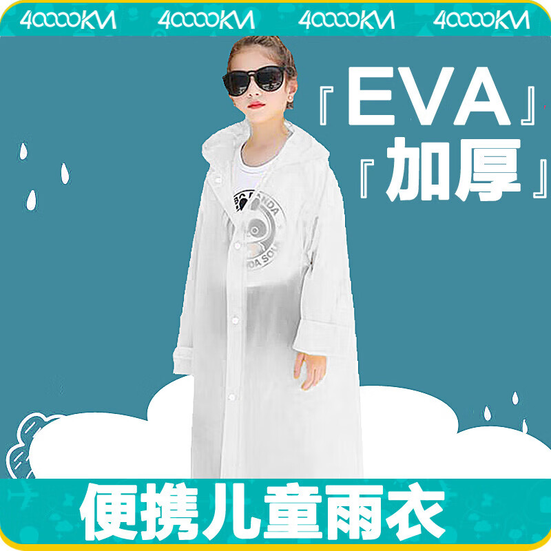 四万公里 SW7163 一次性儿童雨衣 长86cm (单位:件)白色高清大图