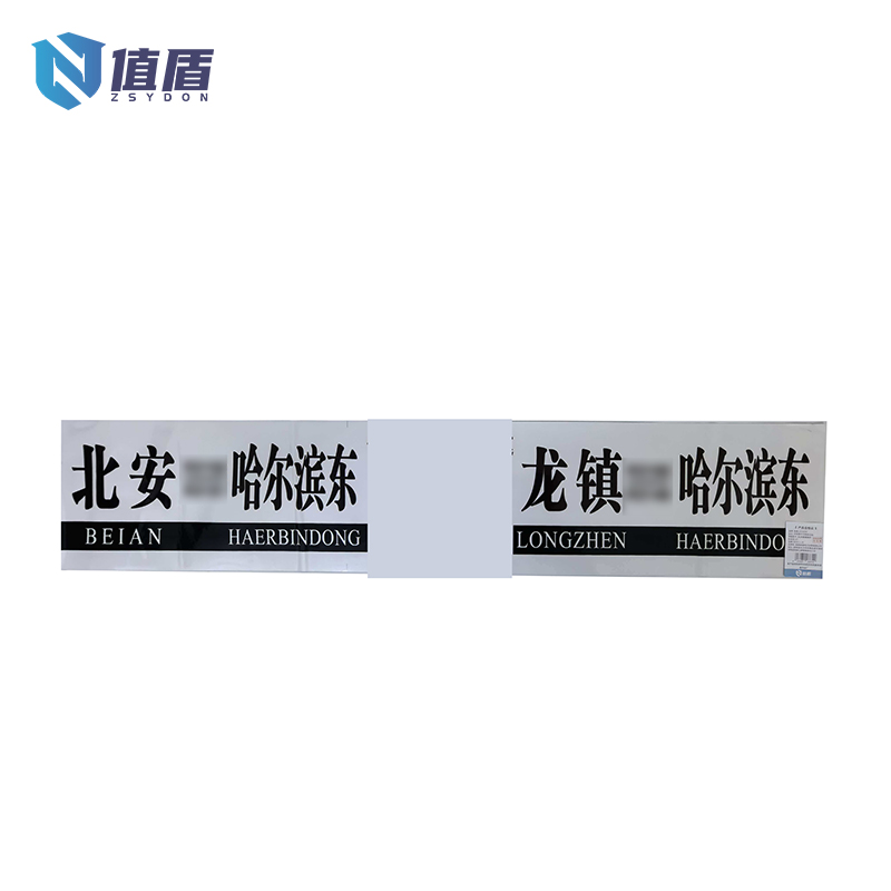 值盾 ZSYDON 方向牌不干胶标识贴 反光膜覆黑胶 个高清大图