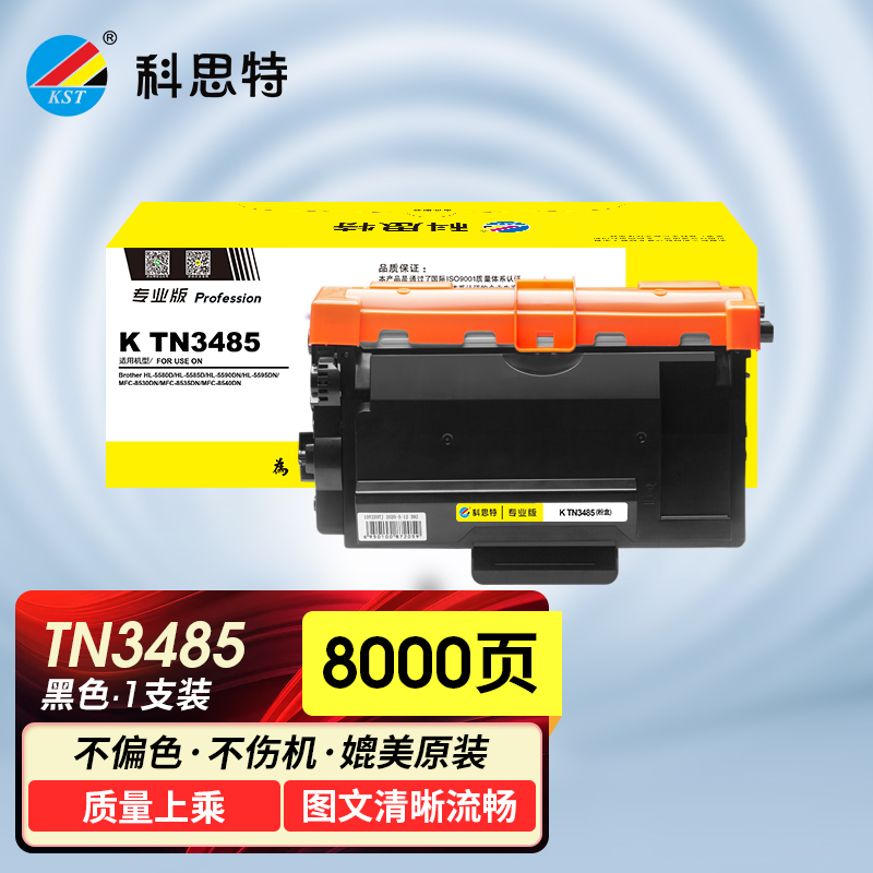 科思特 K TN3485（粉盒）适用兄弟HL-5595DN5590DN5585D5_720 TN3485粉盒（专业版）
