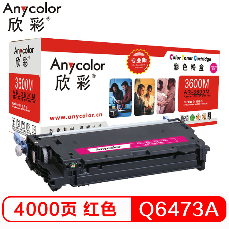 欣彩（Anycolor）Q6473A硒鼓（专业版）502A红色 AR-3600M 适用惠普HP 3600 3600N高清大图