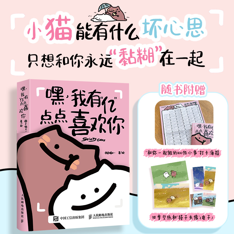 [M]嘿,我有“亿”点点喜欢你-9787115653321高清大图