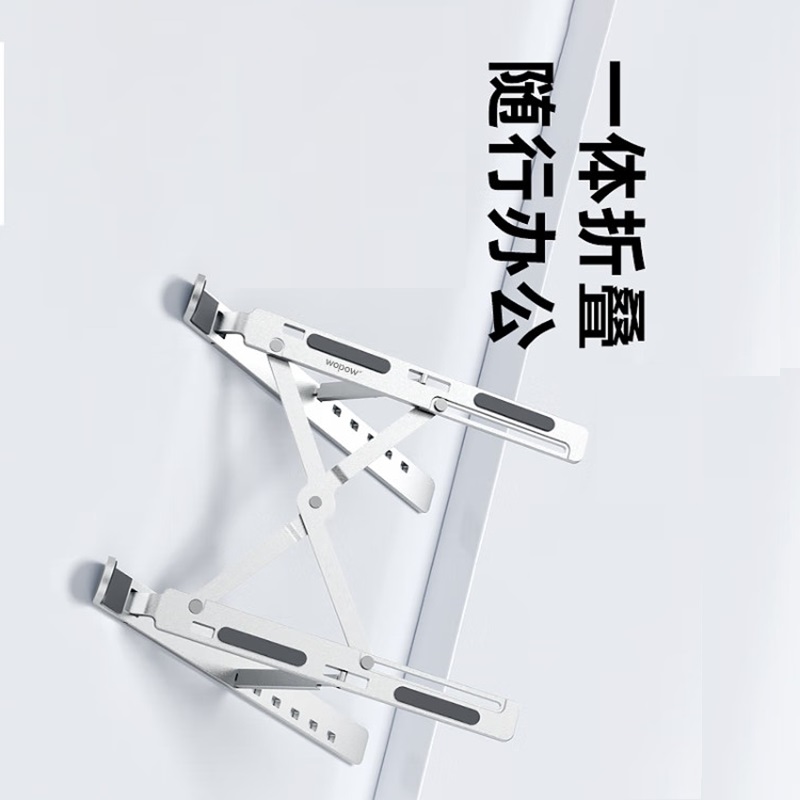 沃品(WOPOW) VB37 笔记本折叠支架-白色(单位:个)高清大图
