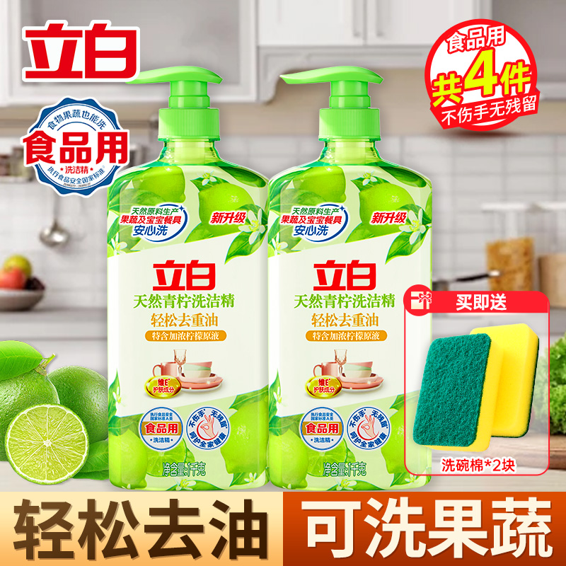 立白天然青柠洗洁精1kg*2瓶+洗碗棉2块