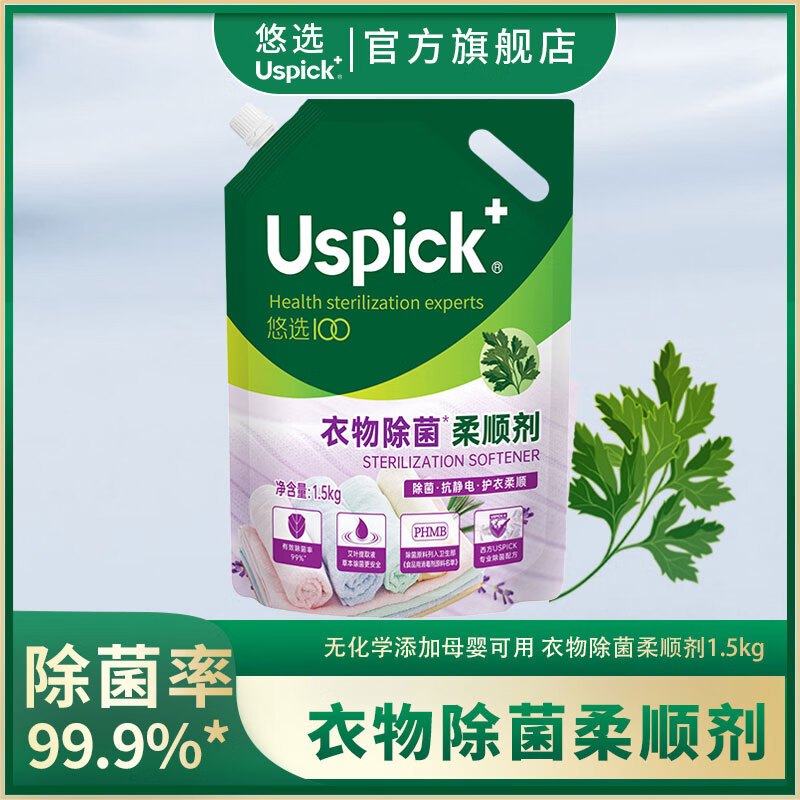 Uspick+悠选薰衣草柔顺剂1.5L*1袋衣物除菌香味持久留香衣服防静电袋装