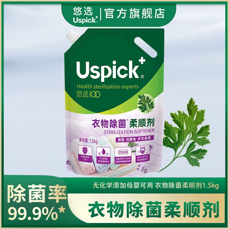 Uspick+悠选薰衣草柔顺剂1.5L*1袋衣物除菌香味持久留香衣服防静电袋装图片