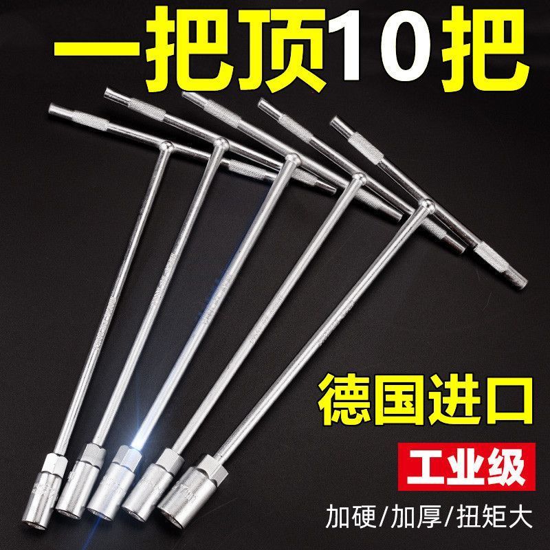 德国T型扳手工具套装6-19毫米内六角汽车维修工具高硬度全套-德国T型扳手8MM