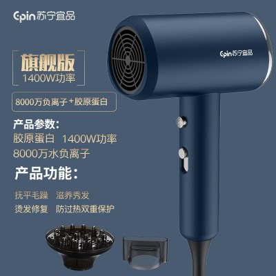 苏宁宜品XD-3301家用大功率吹风机速干不伤发电吹风筒[旗舰版]造型风罩