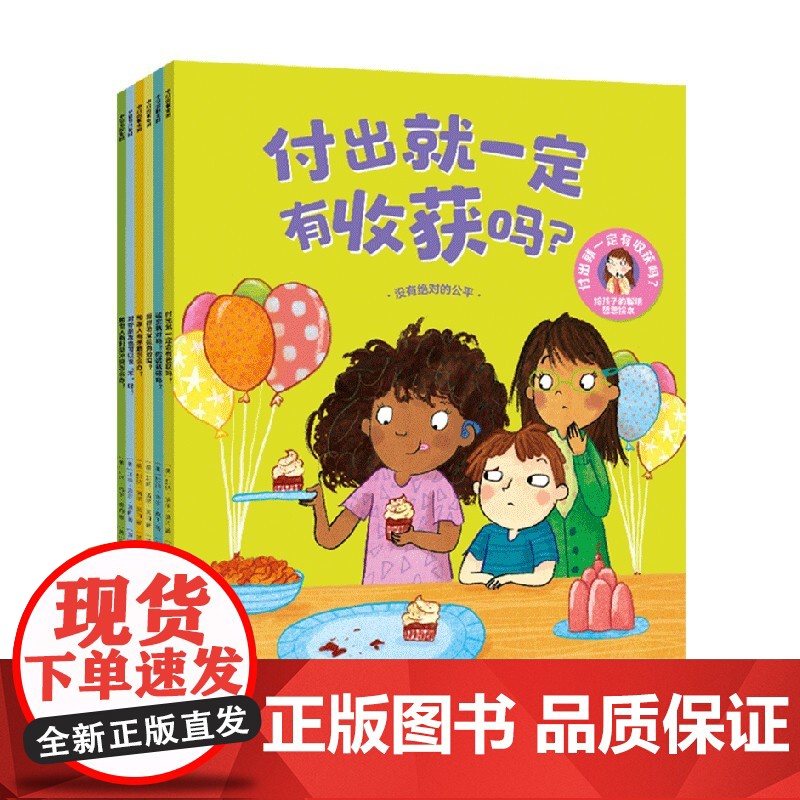 [5-8岁]付出就一定有收获吗 给孩子的聪明哲思绘本 全6册 Jana Mohr Lone著 中信出版社图书 正版高清大图