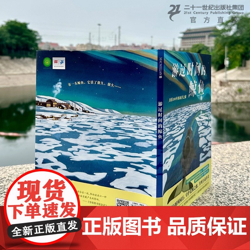 游过时间的鲸鱼 3-6-8岁给孩子的自然和生命教育绘本诉说生命的坚韧与珍贵2023年美国科学教师协会“优秀青少年科普图书高清大图
