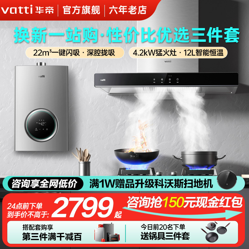 华帝 欧式顶吸 21立方油烟机 4.1kW燃气灶具 12L恒温燃热 烟灶套餐 i11109S+39B+i12103-12