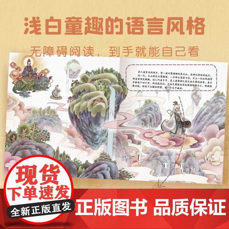 封神演义绘本:西岐来了姜子牙高清大图
