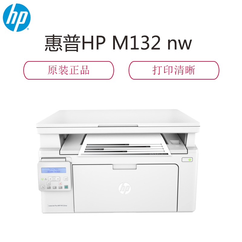 惠普(hp)m132nw打印机黑白激光/多功能打印复印扫描一体机126nw升级款