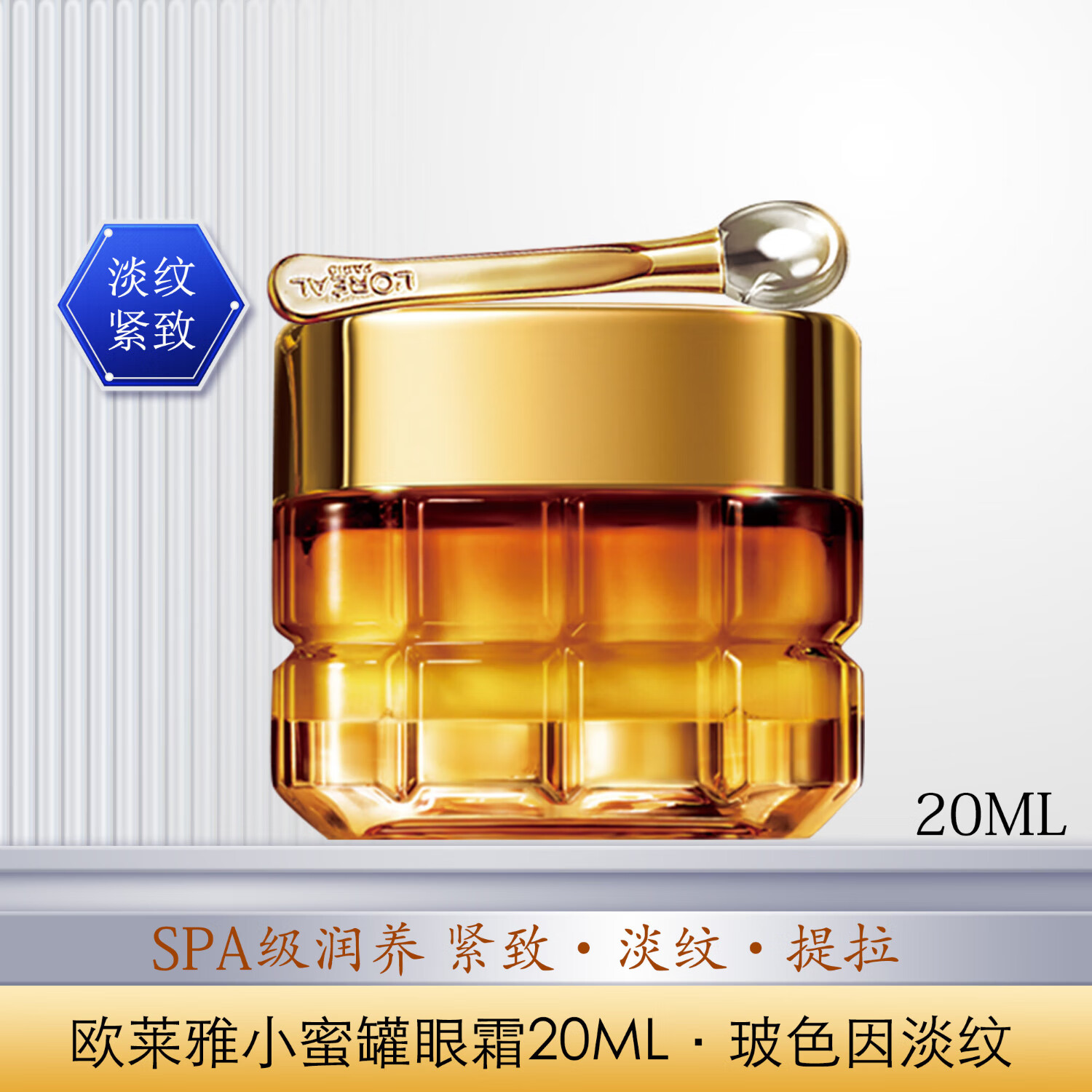 欧莱雅 金致臻颜花蜜奢养滋润眼霜20ml