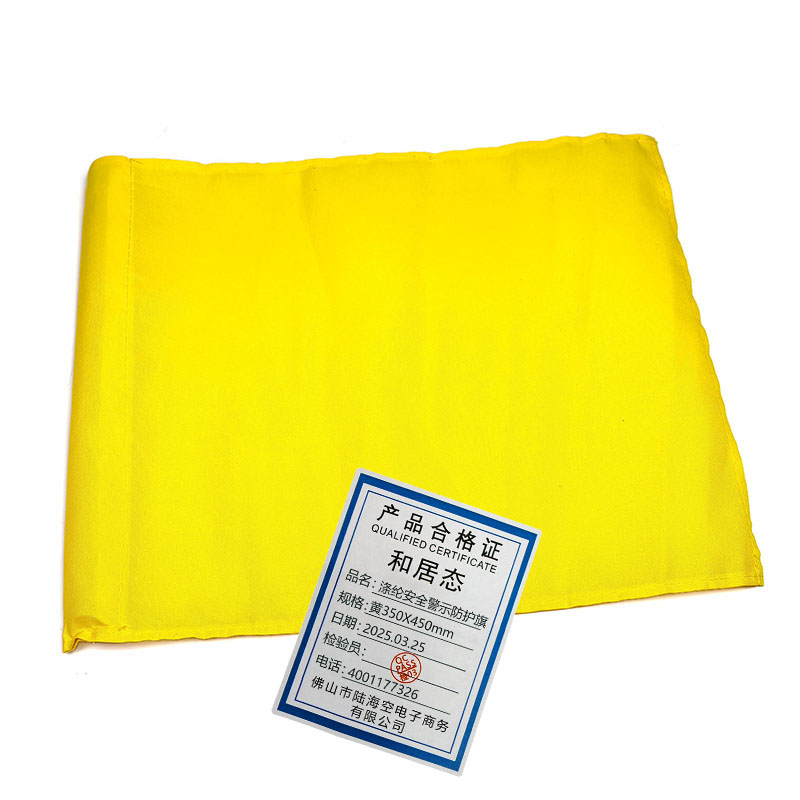 和居态 涤纶安全警示防护旗 黄350X450mm 个高清大图