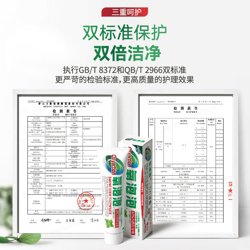 氧泡泡 小苏打(专业版)100g 牙膏 (计价单位:支)高清大图