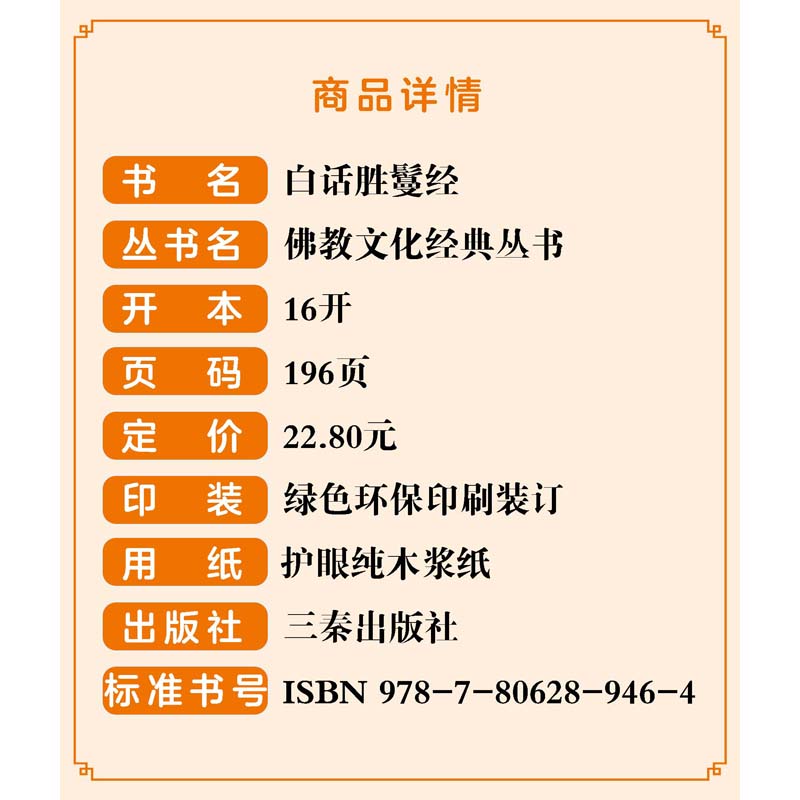 [正版]白话胜鬘经 文白对照 三秦出版社高清大图