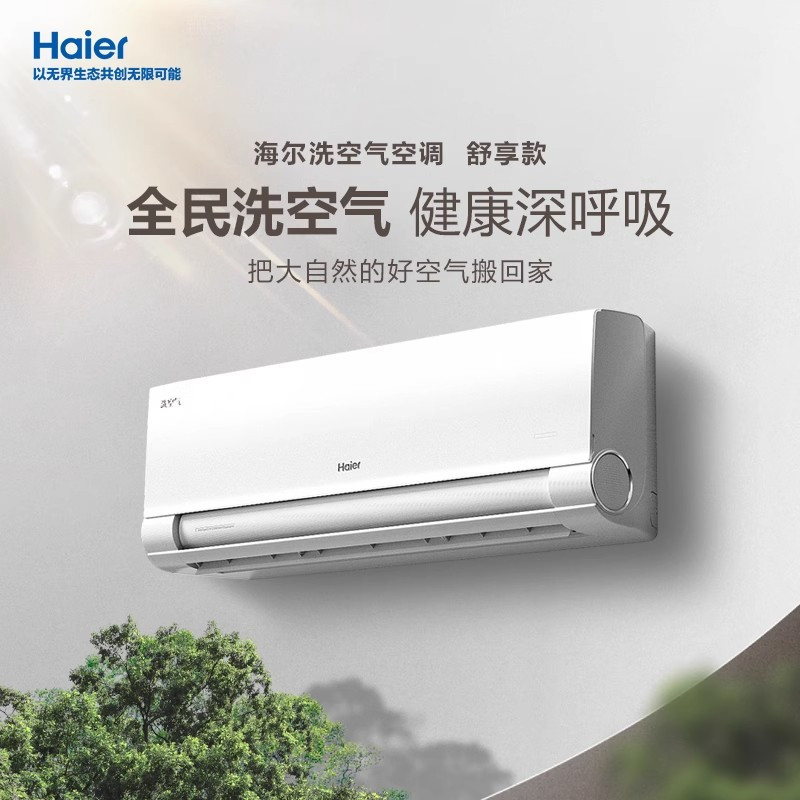 海尔(Haier)空调洗空气舒享版1.5匹 负离子除菌 一级能效挂机空调 KFR-35GW/E3-1高清大图
