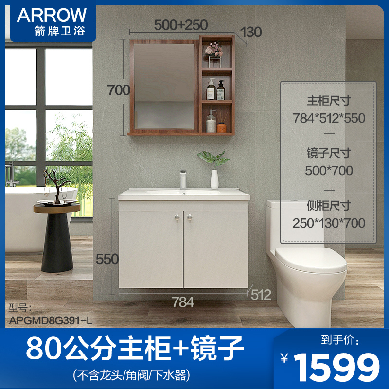 箭牌浴室arrow浴室柜现代简约挂墙式洗漱台洗脸盆柜组合一体陶瓷盆