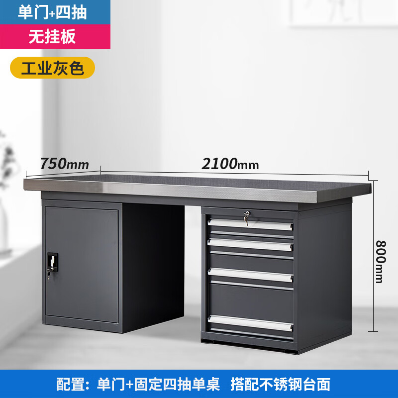 戴劲重型不锈钢工作台操作台维修台车间检验台实验台2.1四抽一门单桌高清大图