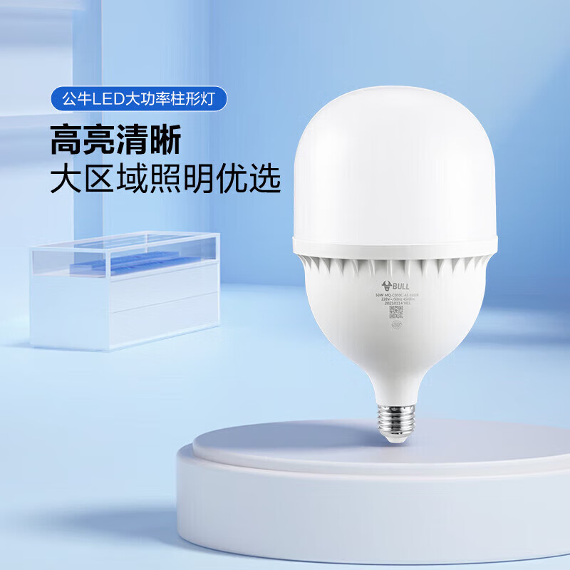 公牛电器LED灯泡高亮球泡柱形灯厂房车间商超食堂50W球泡白光6500K E27螺口