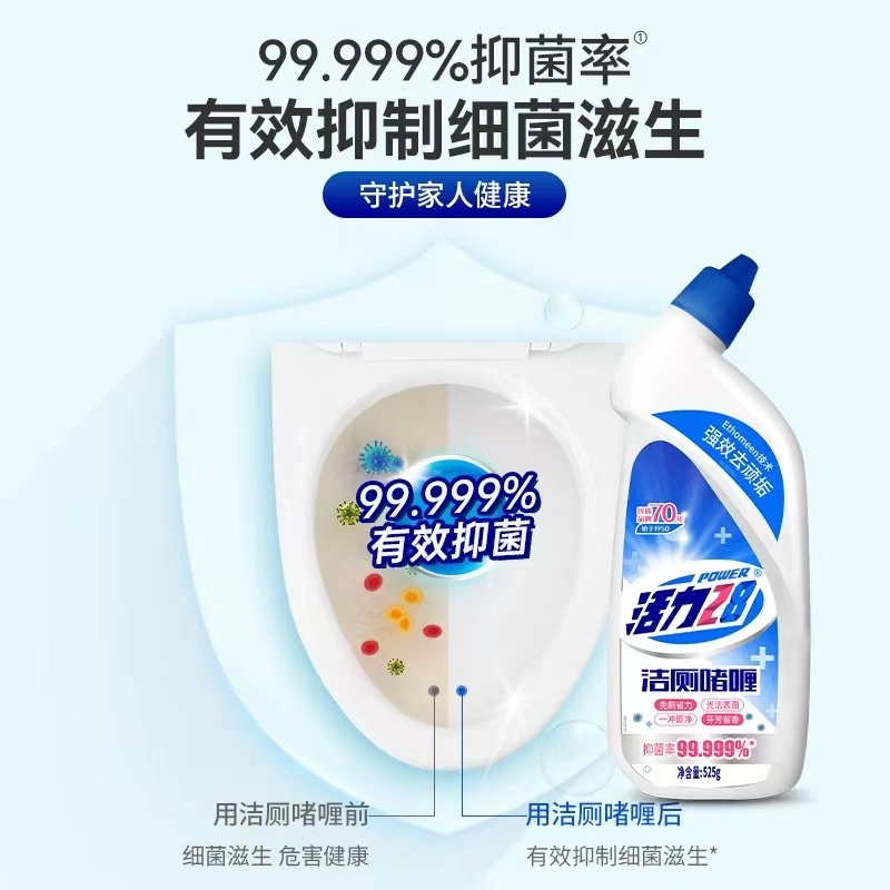 活力28洁厕液（新）高清大图