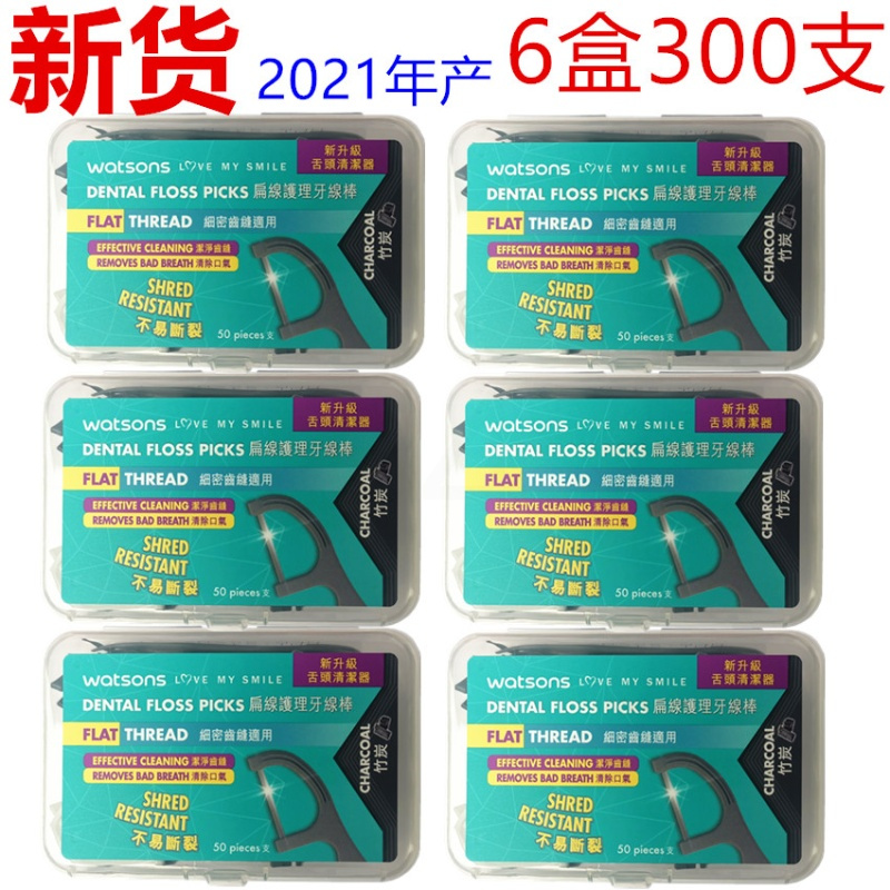 新货2021年产香港屈臣氏黑色竹炭扁线牙线棒家用超细6盒300支