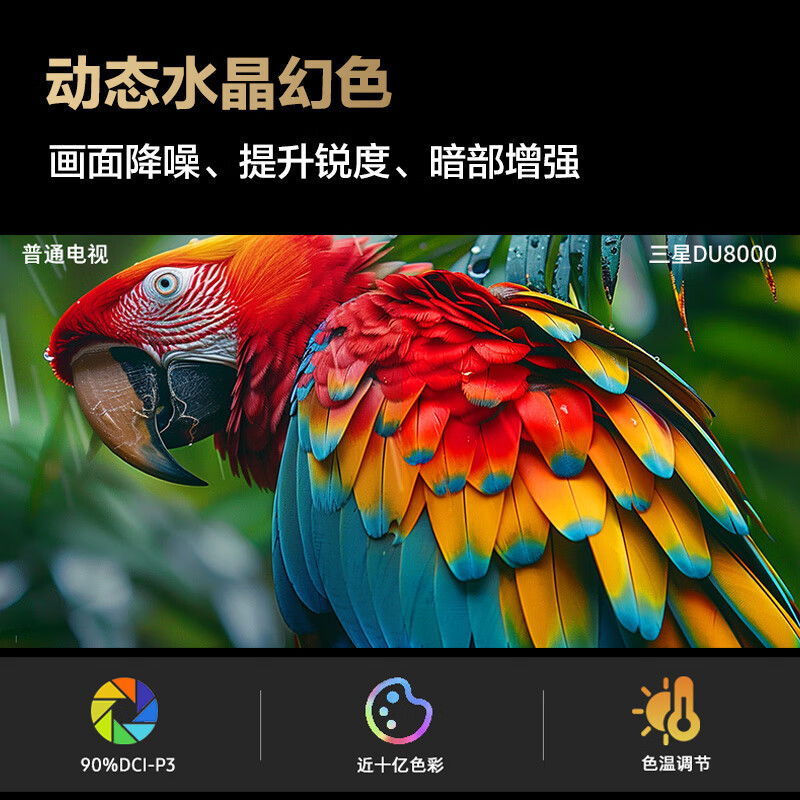 三星85英寸 85DU8000 4K超高清 4核32G AI智能补帧 方言语音控制 无开机广告 超薄平板电视高清大图