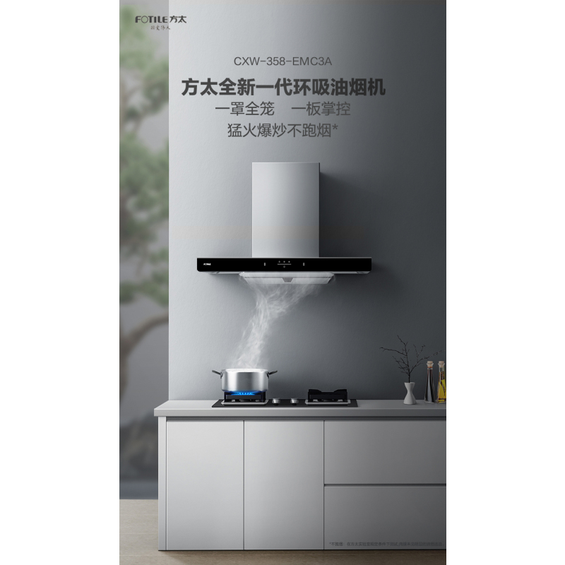方太EMC3A(总部集采,48H可发货,延迟发货需备注)