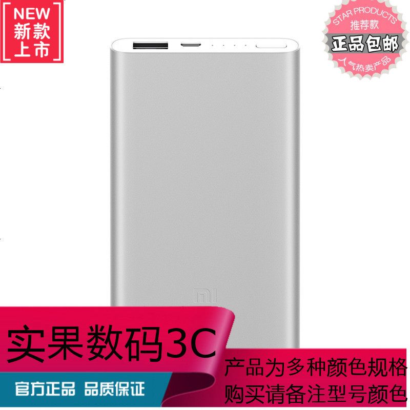 [新品]小米移动电源2 5000毫安充电宝手机超薄便携大容量快充