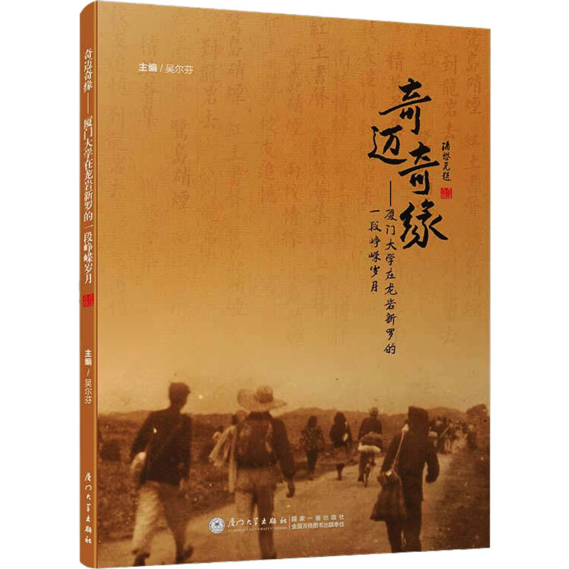 [M]奇迈奇缘-9787561557266高清大图