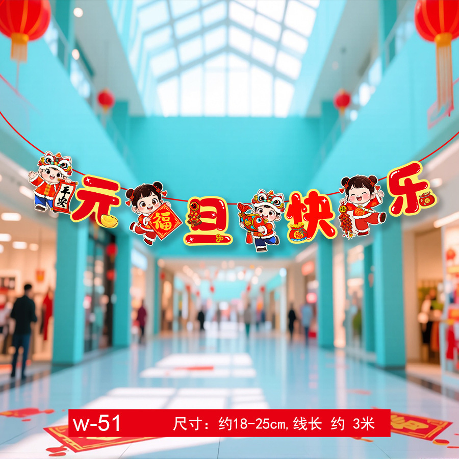 马年装饰拉旗挂件纸拉旗WQ-51 10条装