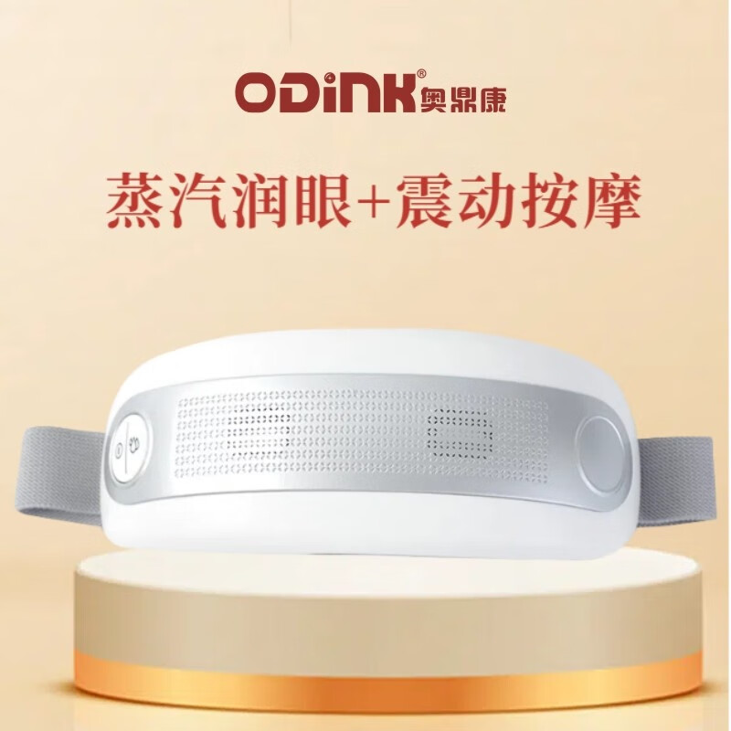 奥鼎康(ODINK) 多功能眼部按摩仪 蒸汽式眼部按摩仪方便携带 白色 A-KRW3