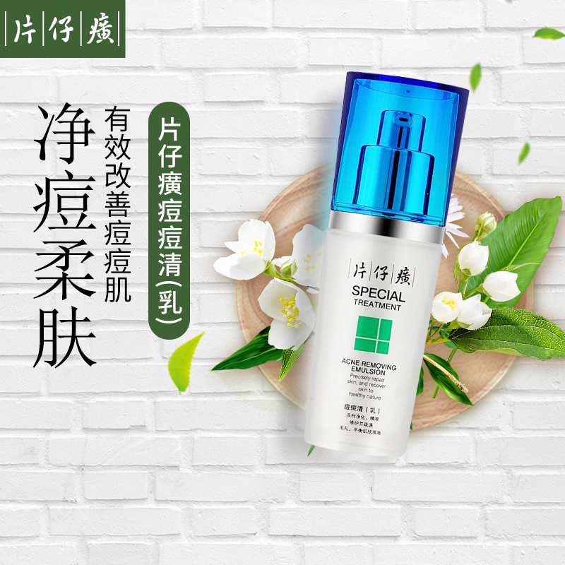 片仔癀(PZH)痘痘清(乳)40ml 男女控油保湿祛痘乳液 淡化痘印收缩毛孔 清爽保湿补水 控油平衡 适用于任何肤质高清大图