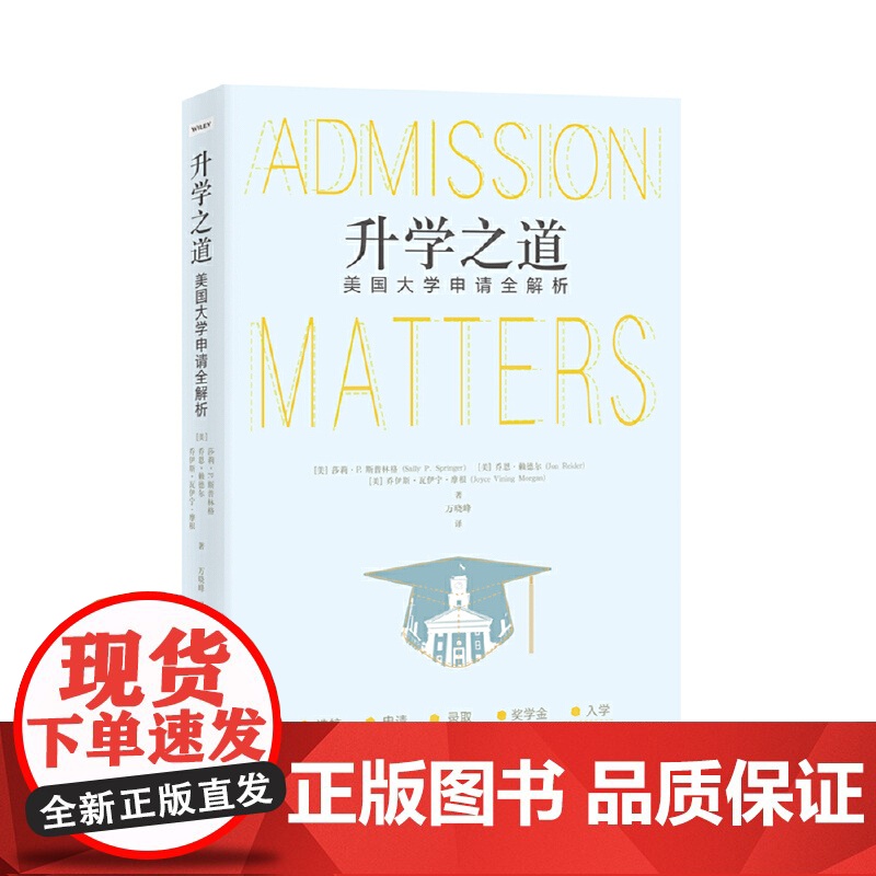 升学之道:〔美〕莎莉P斯普林格等著万晓峰先生翻译 介绍留学美国大学申请的指导书北京世图世界图书出版有限公司北京分公司高清大图