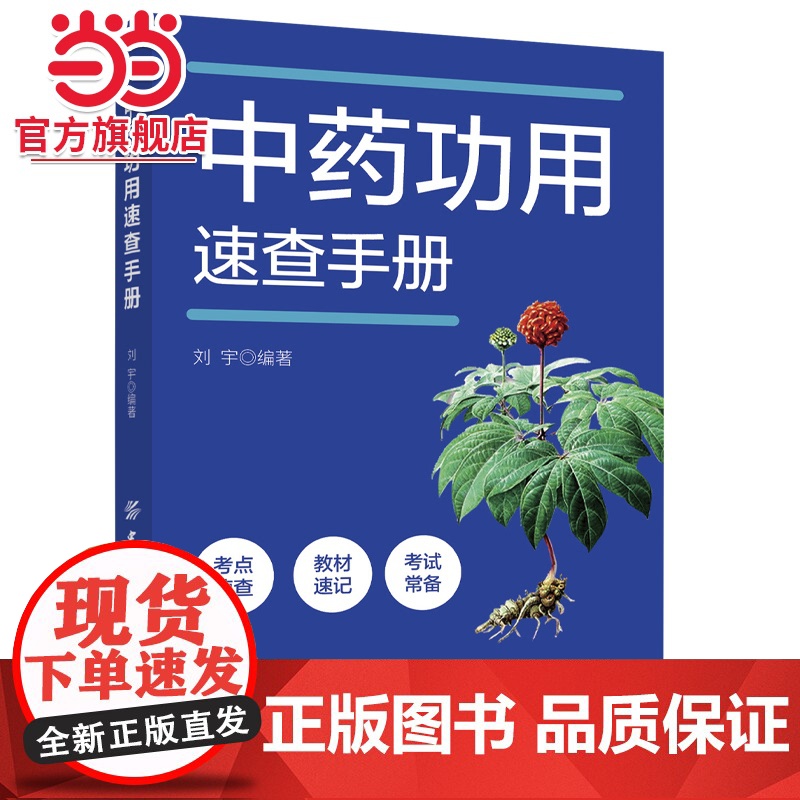 中药功用速查手册高清大图
