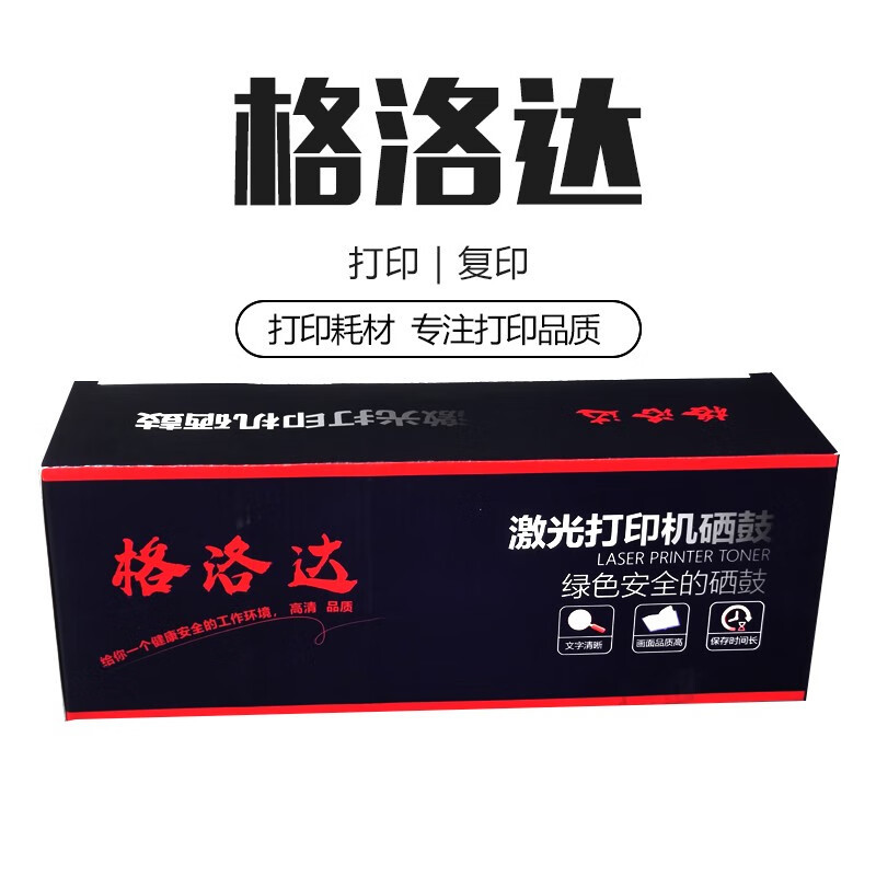 格洛达CF277A硒鼓 含芯片 适用HP M305/M405/M329/M429