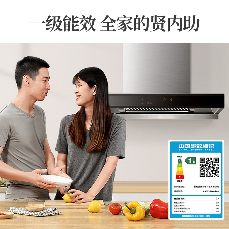 长虹F01自清洗22m3大吸力家用厨房排烟抽油烟机吸油烟机抽烟机