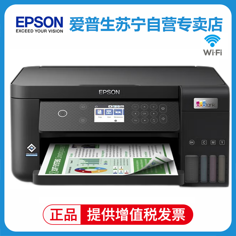 爱普生l4268 6268 L6178 6278 6279 6298 彩色墨仓式无线手机平板WIFI连接打印机商务办公复印传真扫描墨仓喷墨一体机自动双面打印机L6268套餐2
