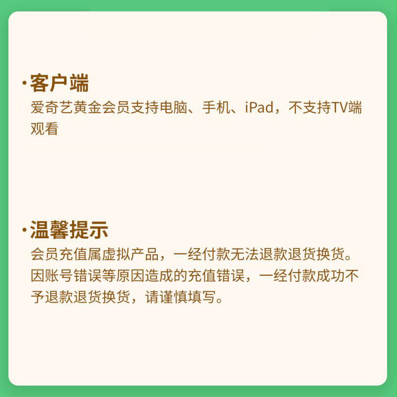 爱奇艺VIP黄金会员12个月 爱奇艺年卡官方十二个月 填手机号 自动充值[卡密发短信]