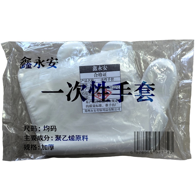 鑫永安 一次性手套 加厚 包高清大图