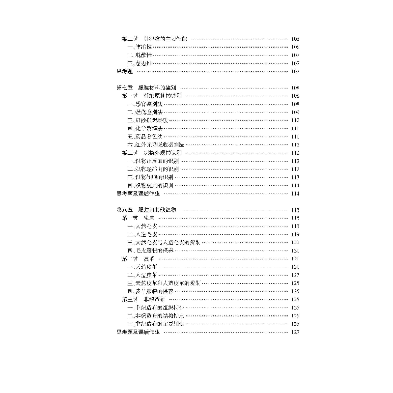 醉染图书材料学(第二版)9787566918185高清大图