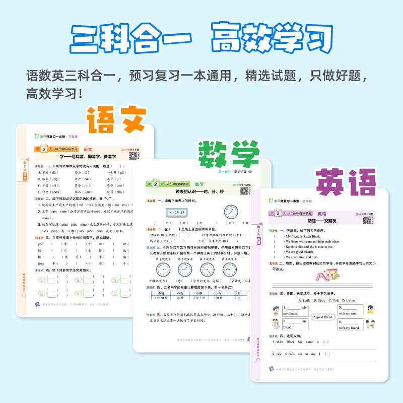 寒假预复习一本通(送21天晨读必背核心知识) 小学三年级 [正版]2025新版荣恒寒假预复习一本通21天寒假衔接打卡计划