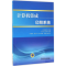 [M]计算机集成印刷系统-9787111548287