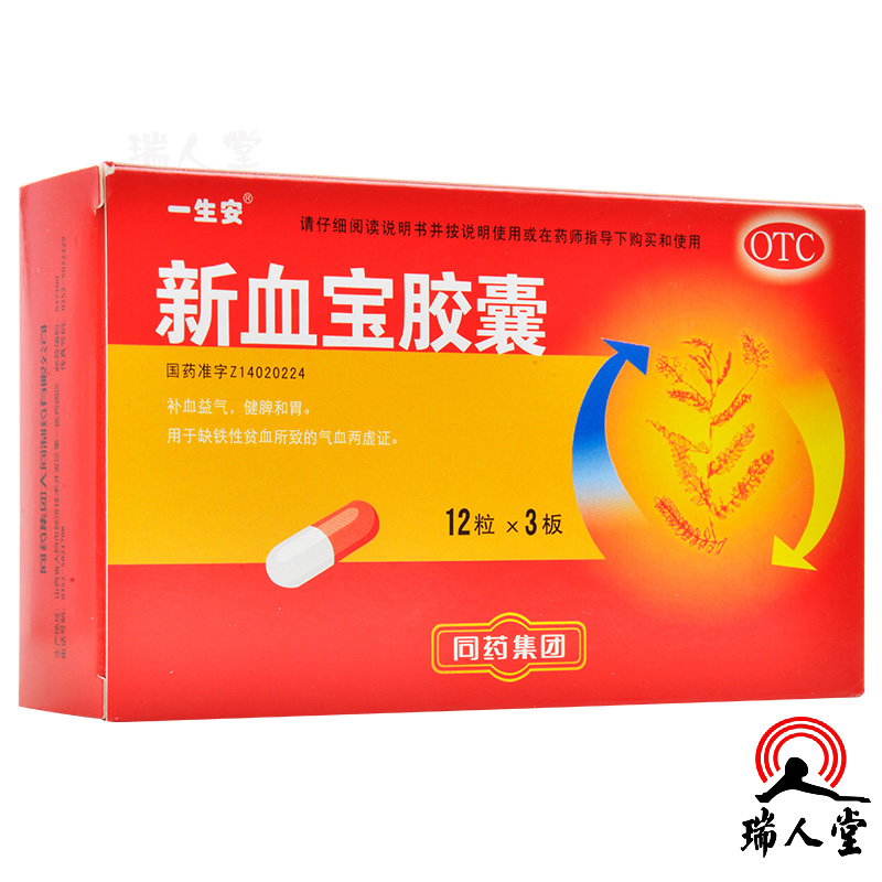 一生安 新血宝胶囊 36粒补血益气健脾和胃用于缺铁性贫血所致的气血两