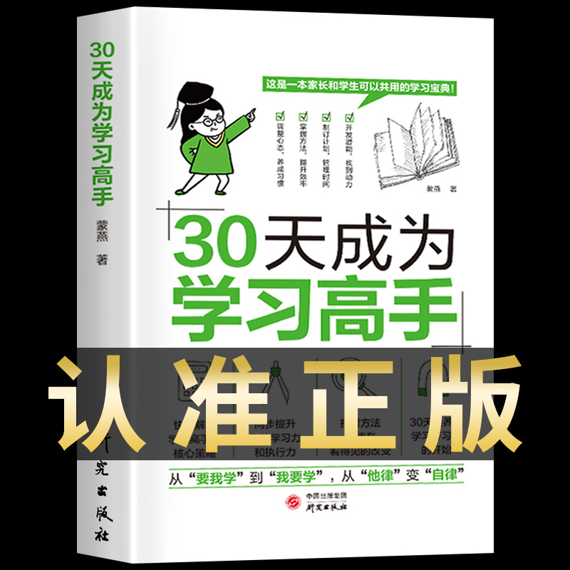 [3册]学习高手+自驱成长+高效记忆 [正版]抖音同款30天成为学习高手书籍 给孩子的第一本学习方法书自驱型成长学霸高效高清大图