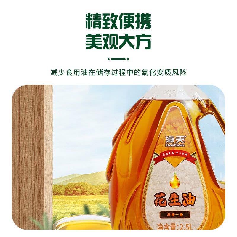 海天 压榨一级花生油 2.5L 水滴壶 瓶图片
