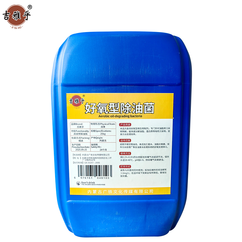 吉雅乎 好氧型除油菌 好氧菌菌种 25kg/桶高清大图