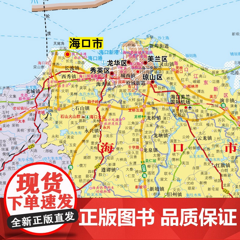2023年新版海南省地图 长约106cm高清画质详细内容 市级行政区划海南交通线路参考地图 办公会议室家庭通用地图高清大图